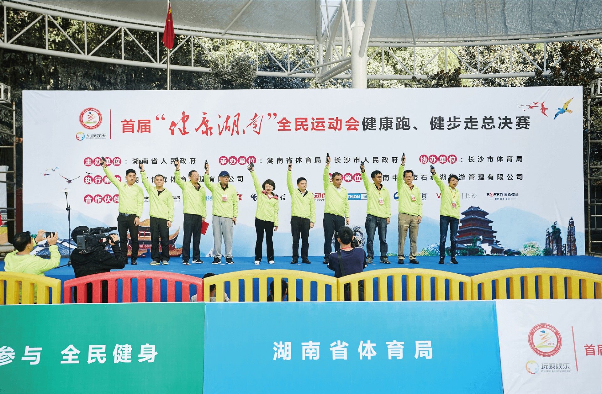 湖南省首屆“健康湖南”全民運(yùn)動(dòng)會(huì)健康跑、健步走、象棋總決賽
