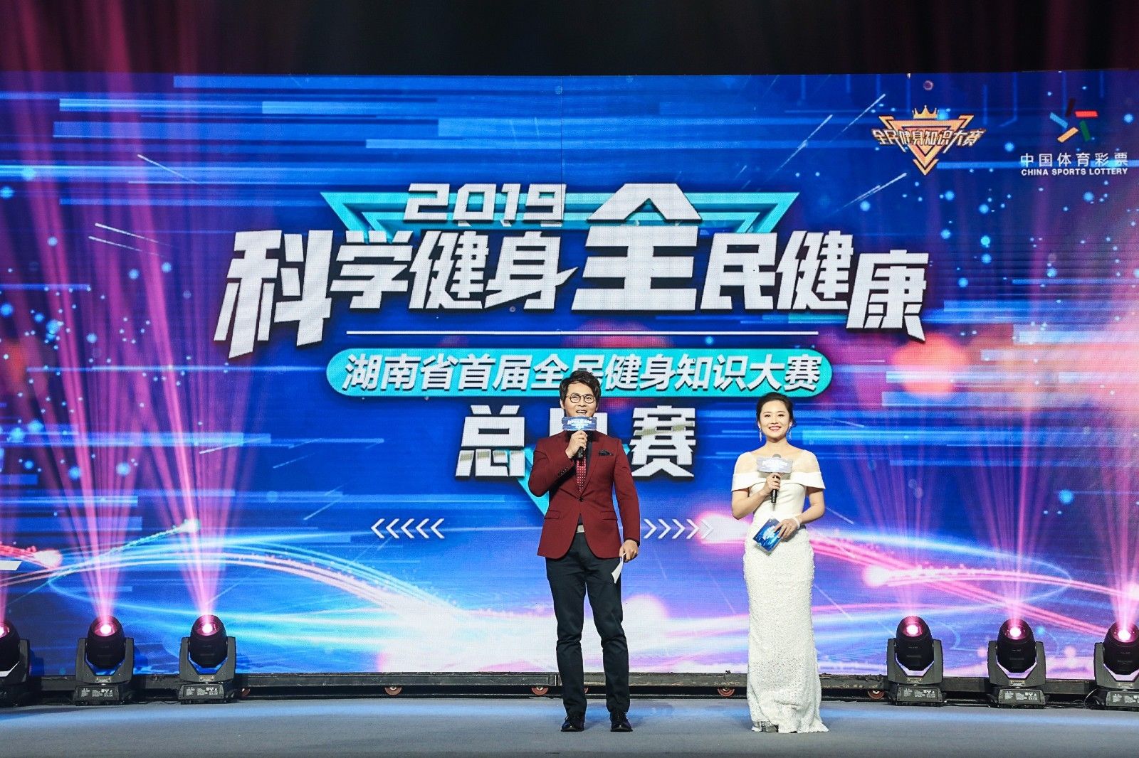 2019湖南省首屆全民健身知識大賽總決賽落下帷幕，長沙市代表隊(duì)奪冠！