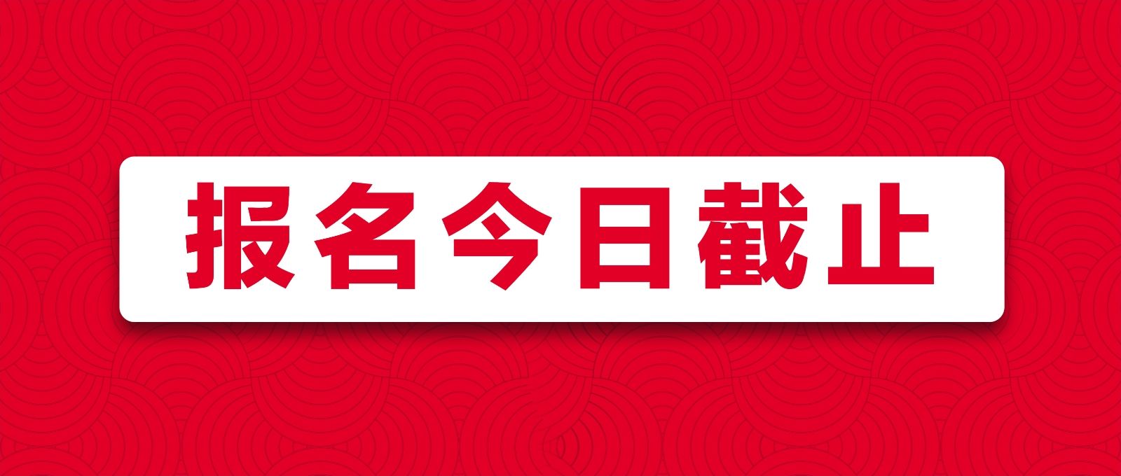 戰(zhàn)馬2020湘江馬拉松賽報(bào)名最后一天！你與湘馬，一步之遙！