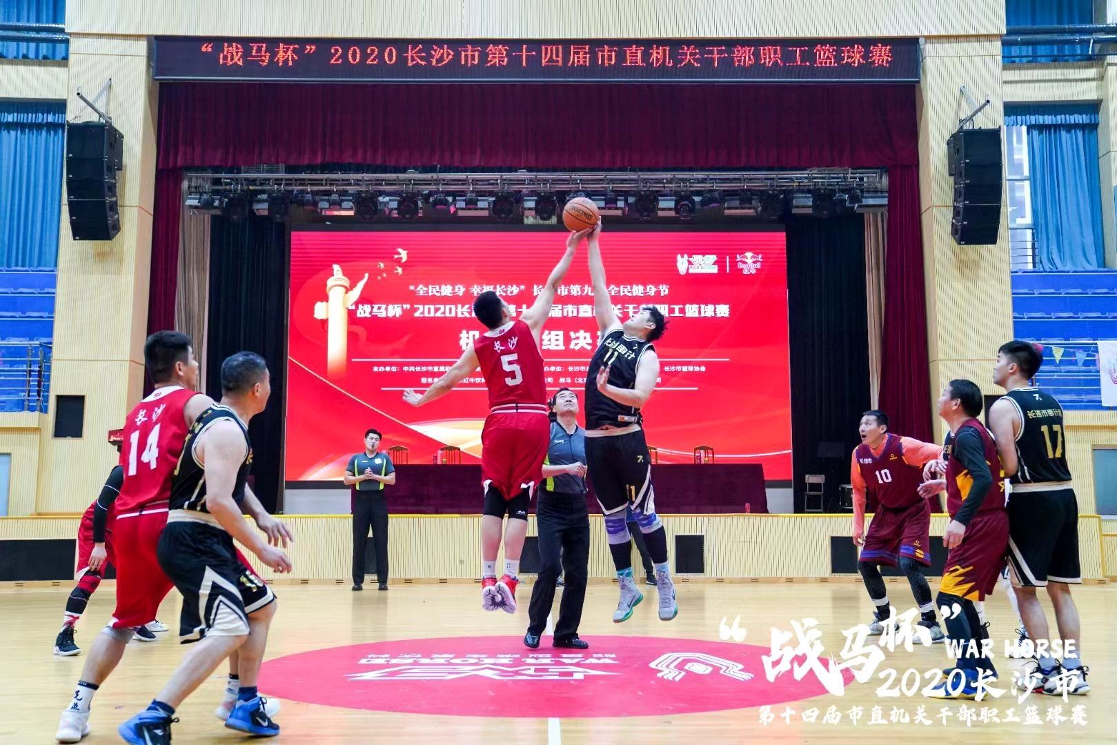 “戰(zhàn)馬杯”2020年長沙市第十四屆市直機(jī)關(guān)職工籃球賽圓滿落幕！