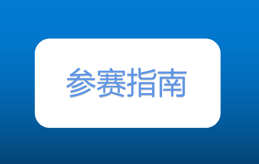 您有一份戰(zhàn)馬2020湘江馬拉松賽參賽指南，請(qǐng)查收！