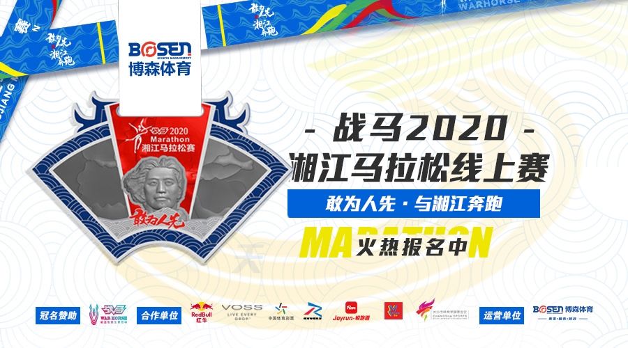 錯(cuò)過了湘馬報(bào)名？沒關(guān)系，看這里！